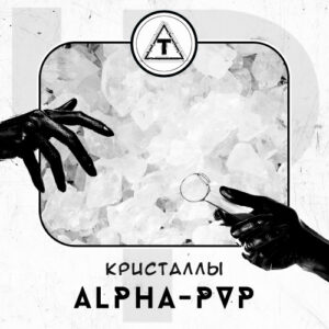 Скорость Alpha-PVP