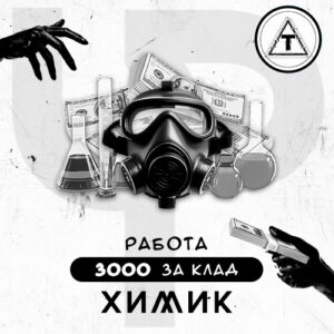 Вакансия: Химик