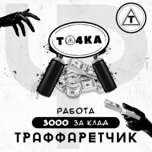 Вакансия: Траффаретчик
