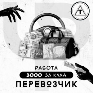 Вакансия: Перевозчик